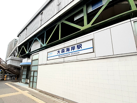 大森海岸駅 (京急本線)
