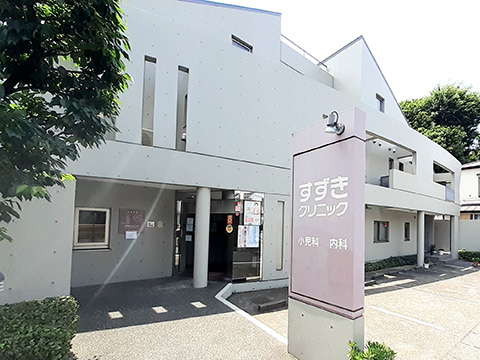 すずきクリニック (内科)
