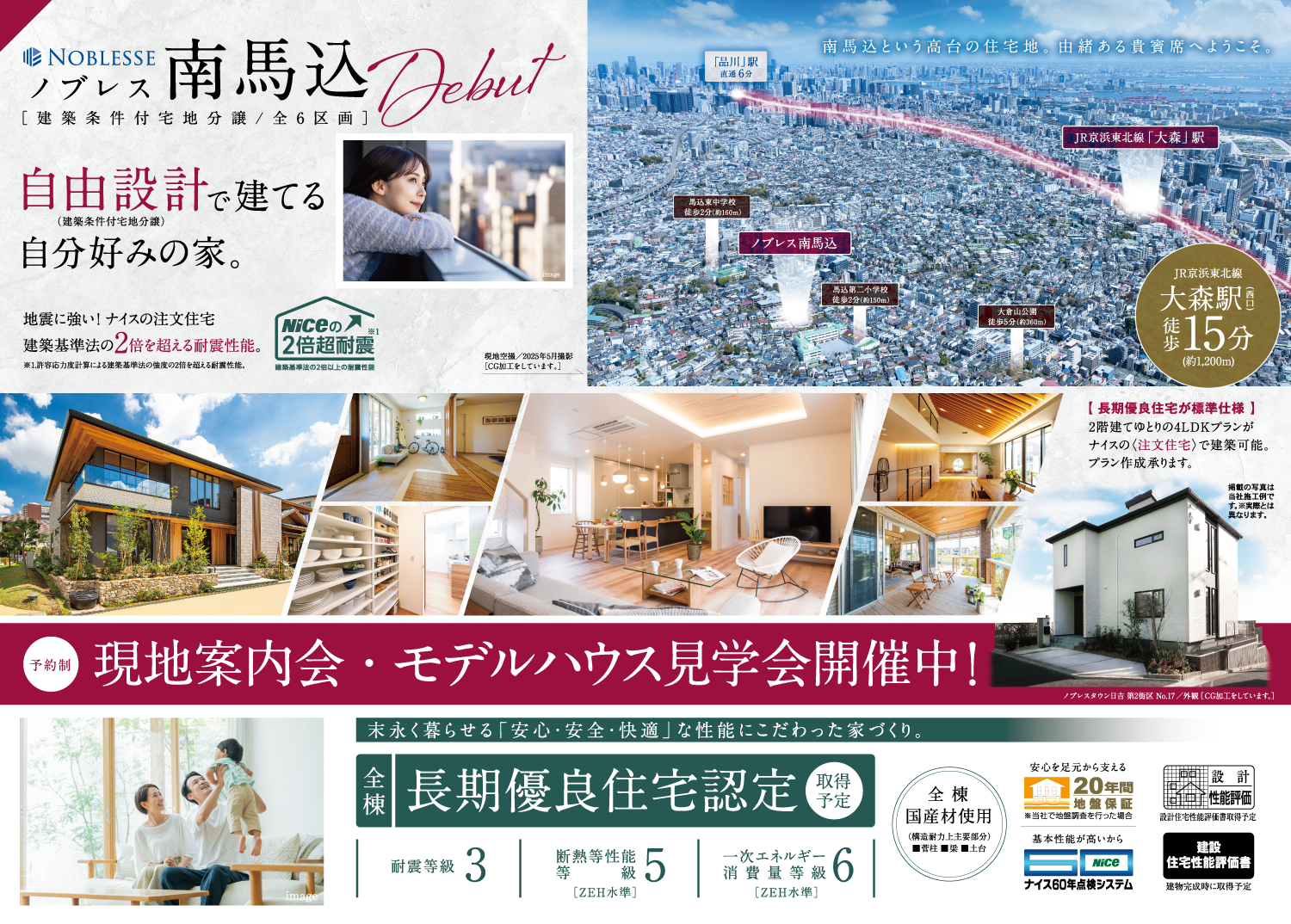 南馬込という高台の住宅地。由緒ある貴賓席へようこそ。JR京浜東北線「大森」駅徒歩15分。都営浅草線「西馬込」駅徒歩15分。