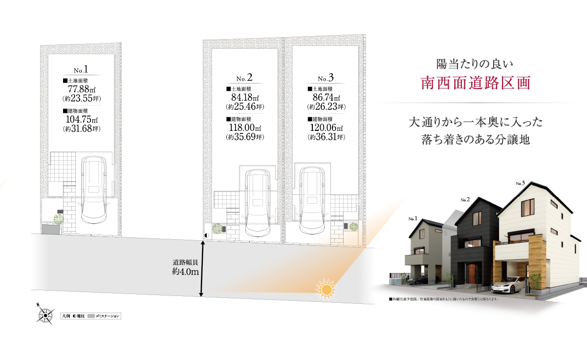 東急東横線「妙蓮寺」駅徒歩圏内。全3区画の分譲地。