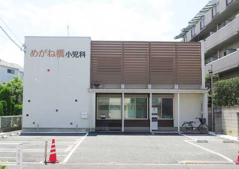 めがね橋小児科
