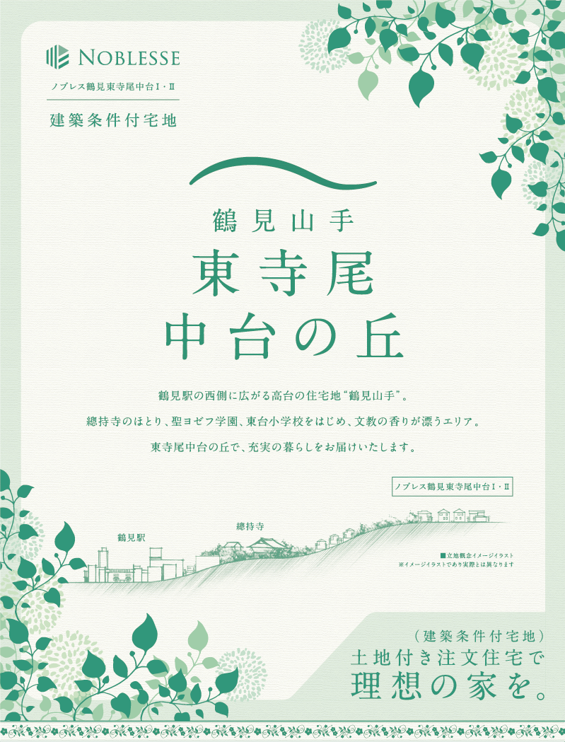 東京に一番近いヨコハマ鶴見