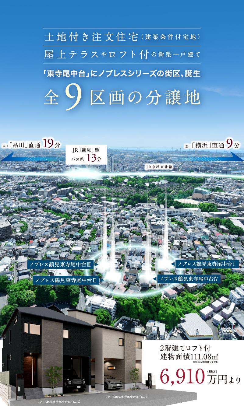 東京に一番近いヨコハマ鶴見