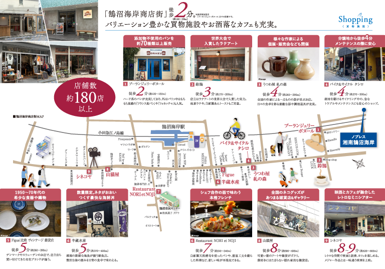 鵠沼海岸商店街　徒歩2分