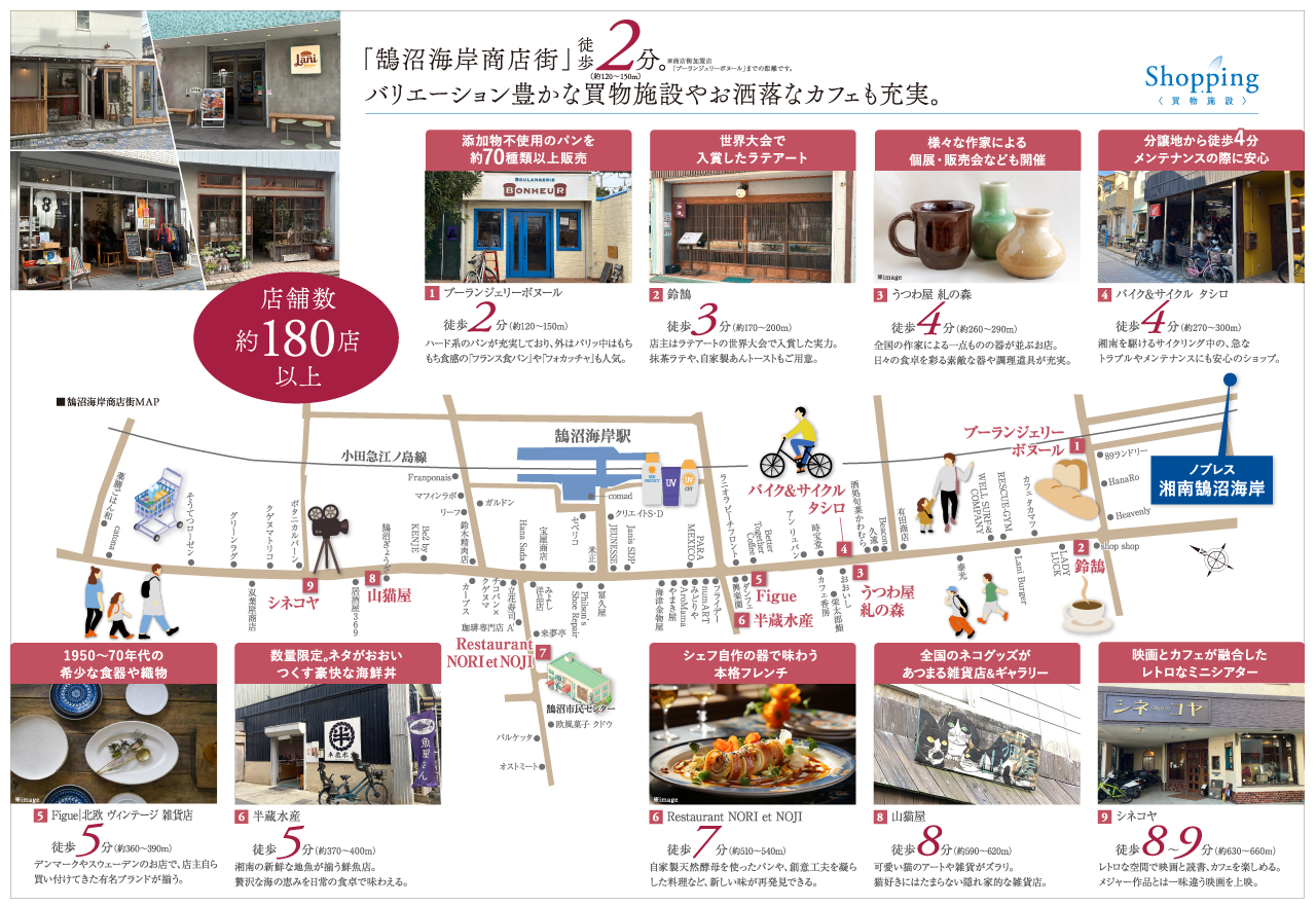 鵠沼海岸商店街　徒歩2分