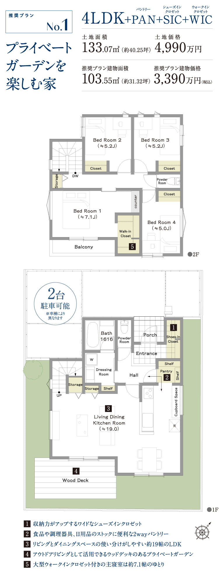 土地付き注文住宅で夢をカタチに。推奨プラン1。（建築条件付宅地）