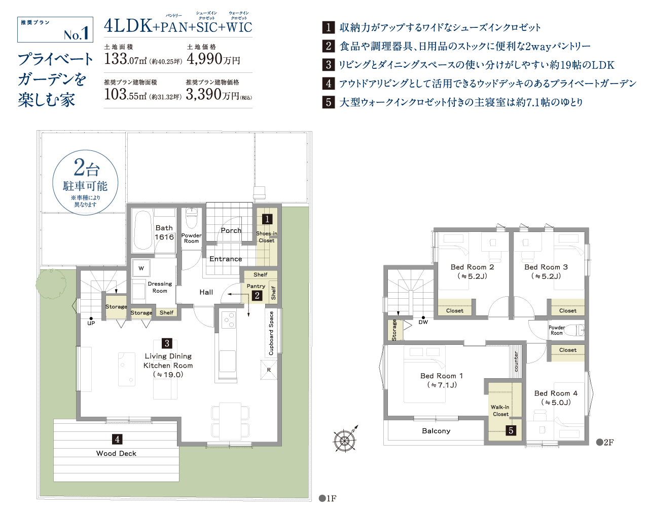土地付き注文住宅で夢をカタチに。推奨プラン1。(建築条件付宅地)