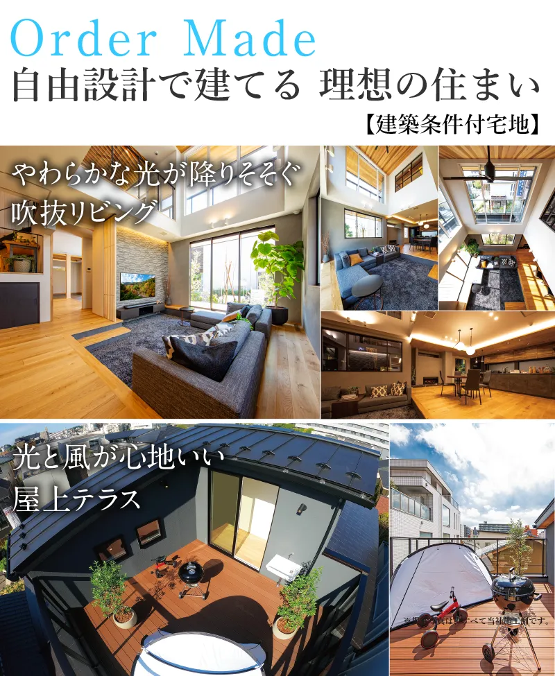 駅近でプラス1部屋を叶える一戸建て「注文住宅」【建築条件付き宅地】に住み替えませんか？