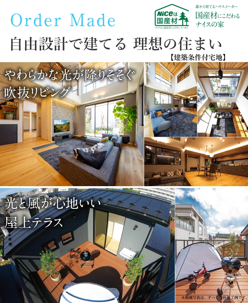 駅近でプラス1部屋を叶える一戸建て「注文住宅」【建築条件付き宅地】に住み替えませんか？