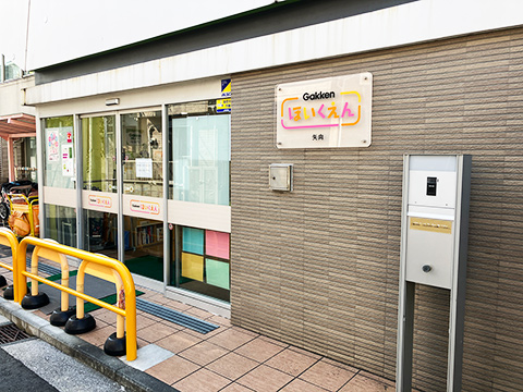 Gakkenほいくえん 矢向