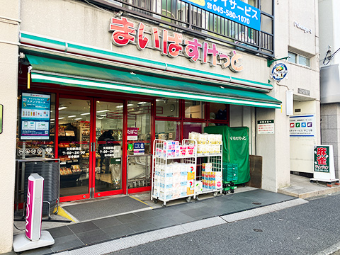 まいばすけっと 矢向駅南店