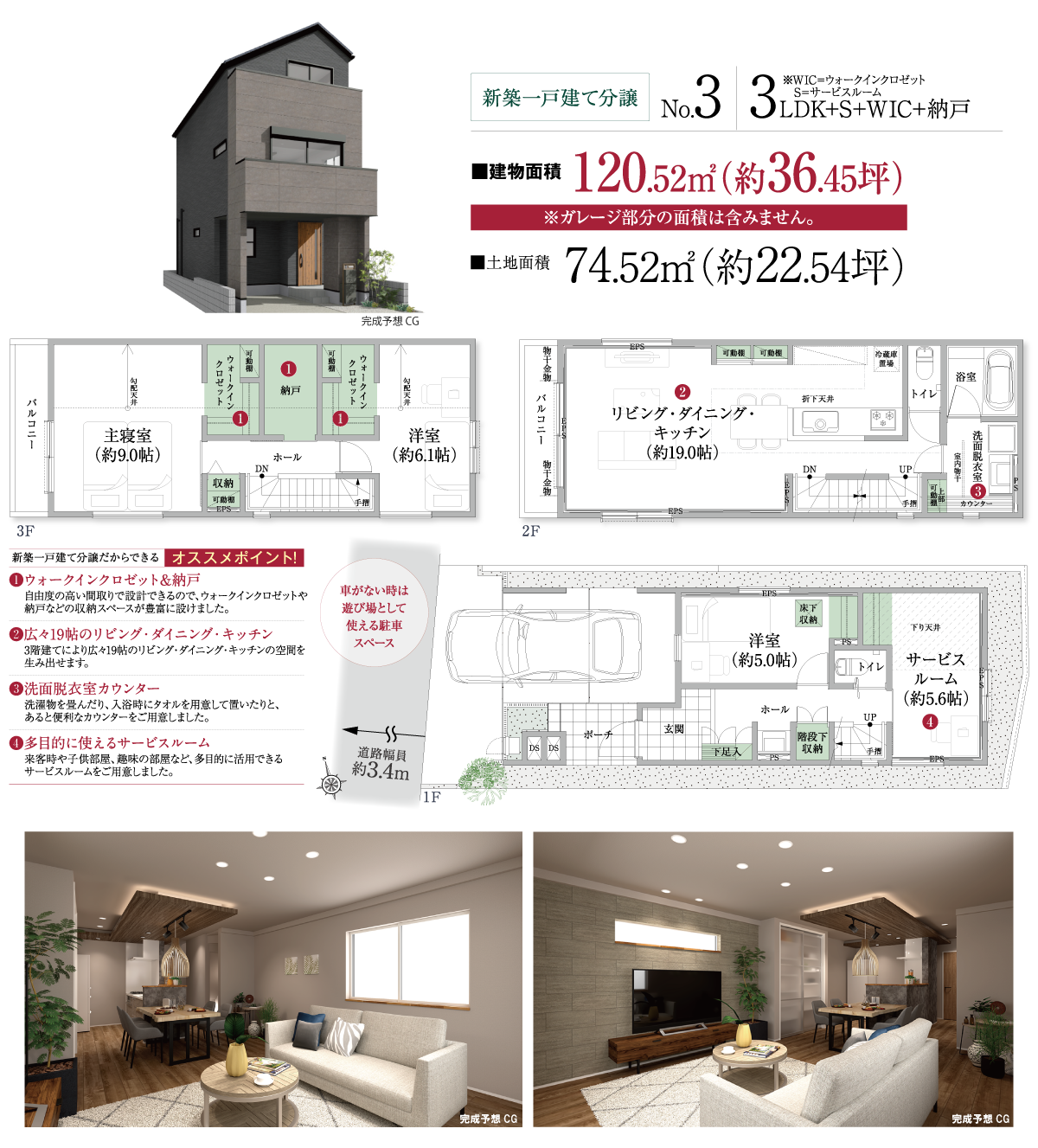 No.3間取り|2つのウォークインクロゼットと大型の納戸スペースがあるので、
部屋に物が溢れずスッキリ使えます。