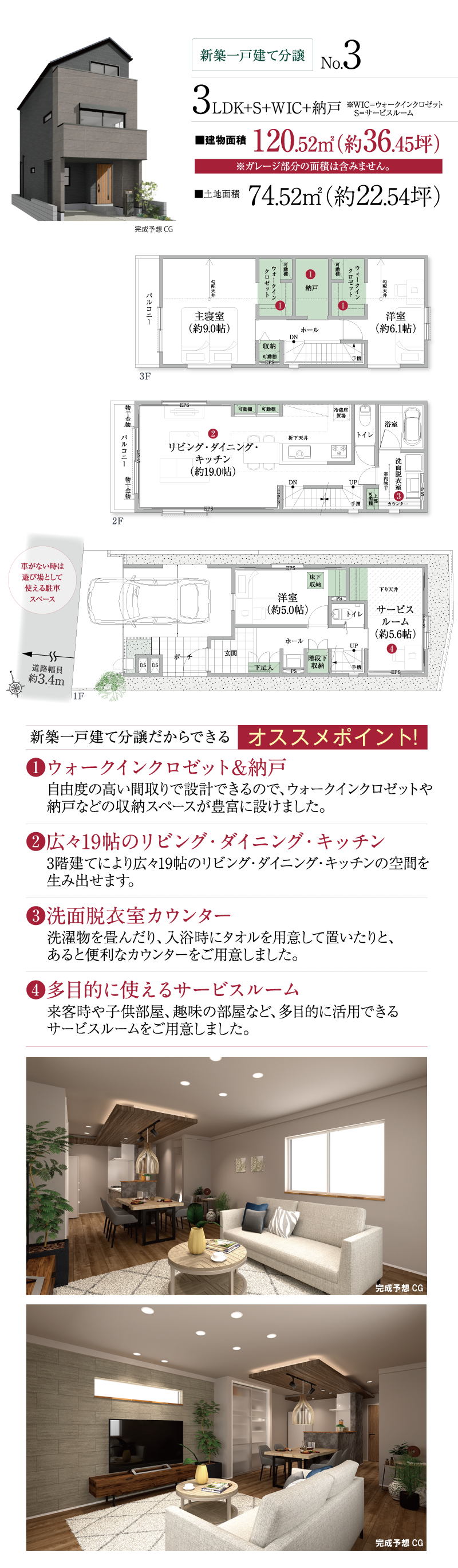 No.3間取り|2つのウォークインクロゼットと大型の納戸スペースがあるので、
部屋に物が溢れずスッキリ使えます。