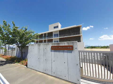 明石台小学校