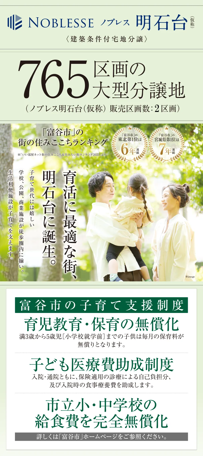 利便施設も教育も、生活のすべてが徒歩圏内