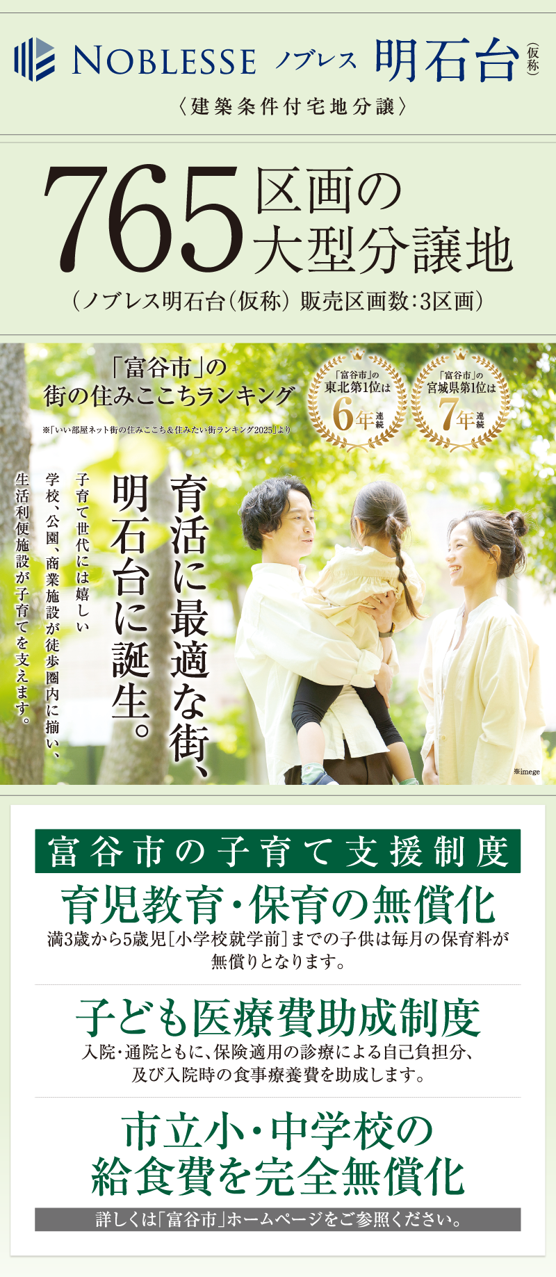 利便施設も教育も、生活のすべてが徒歩圏内