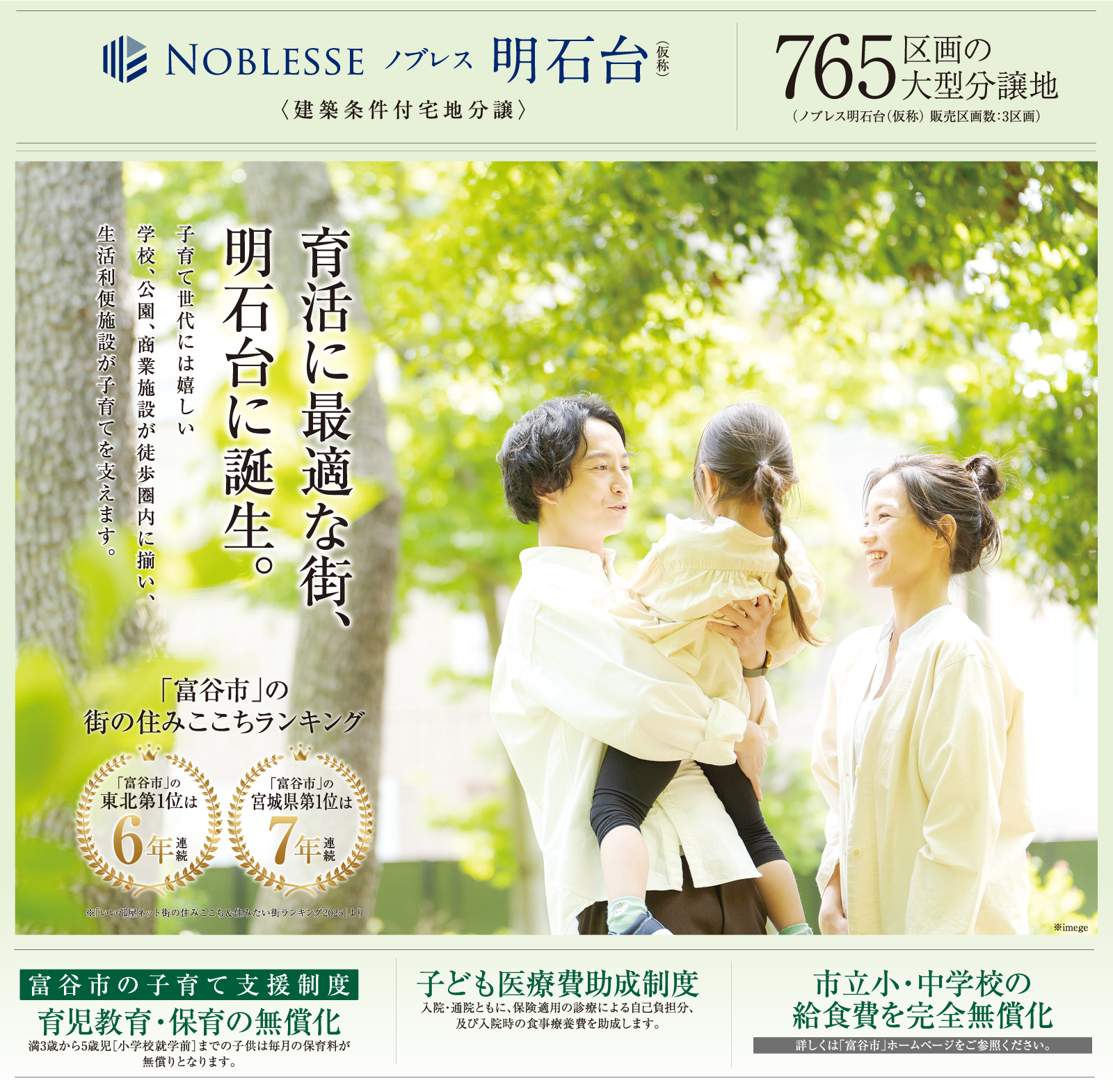 利便施設も教育も、生活のすべてが徒歩圏内