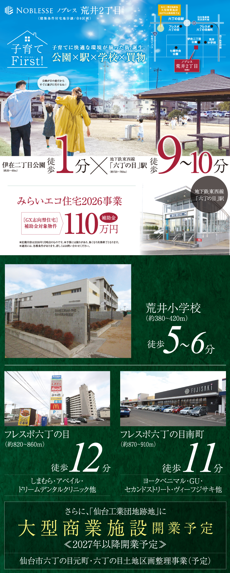 子育てに快適な環境が揃った街