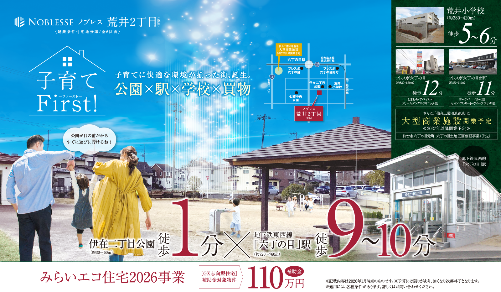 子育てに快適な環境が揃った街