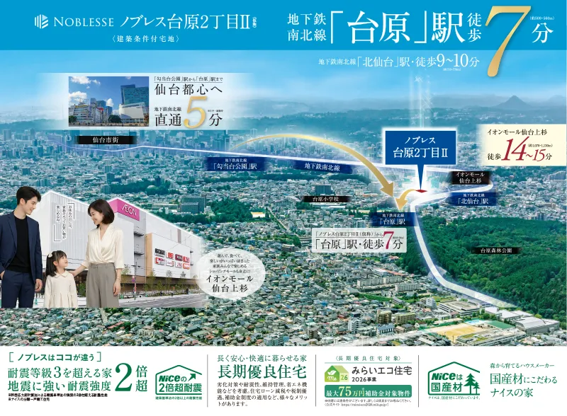 仙台市営地下鉄南北線「台原」駅　徒歩圏内の建築条件付宅地。