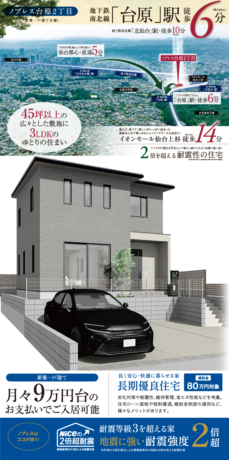 仙台都心の利便性を享受する分譲地誕生！