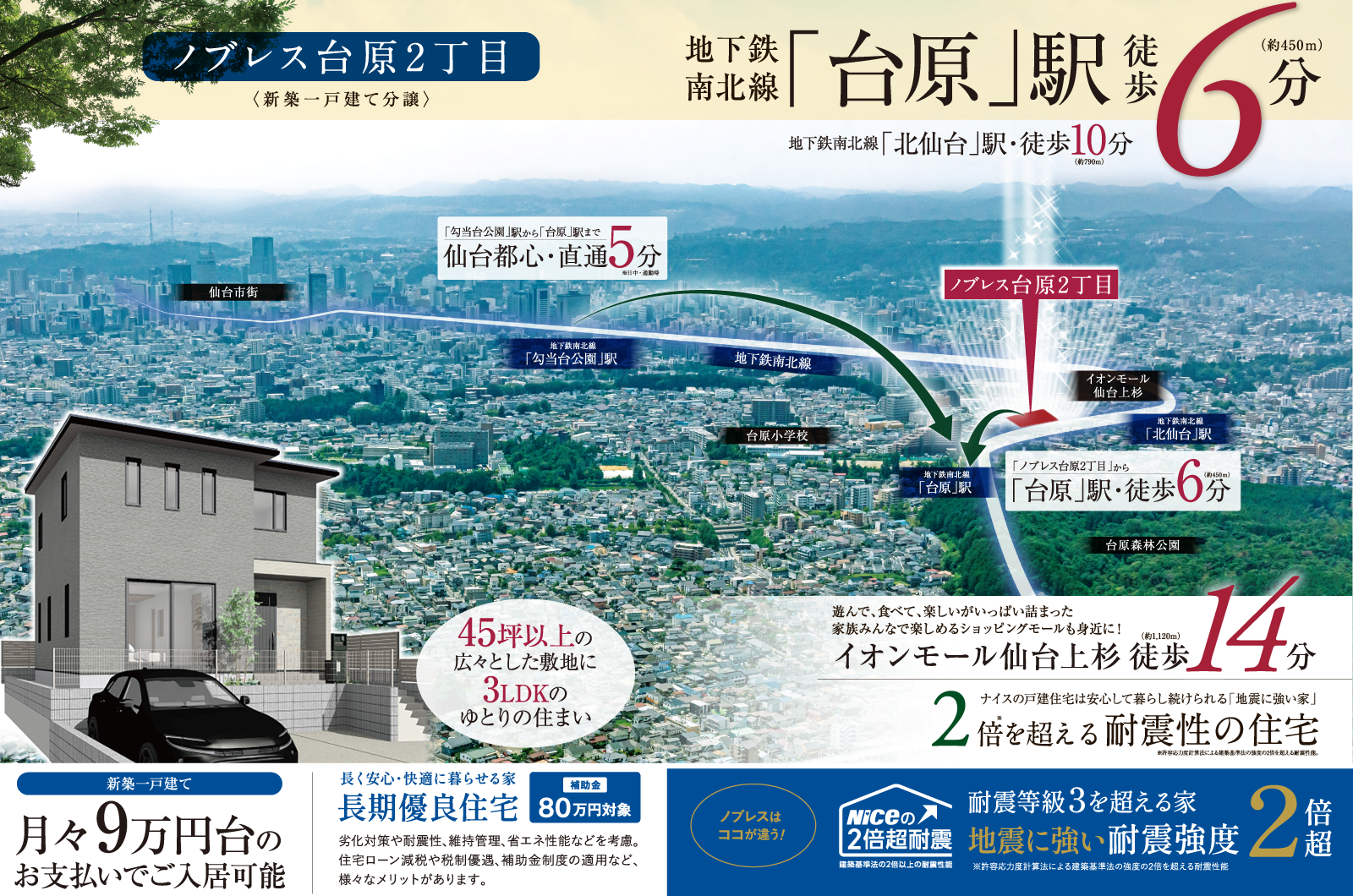 仙台都心の利便性を享受する分譲地誕生！