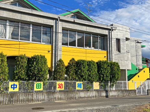 中田幼稚園