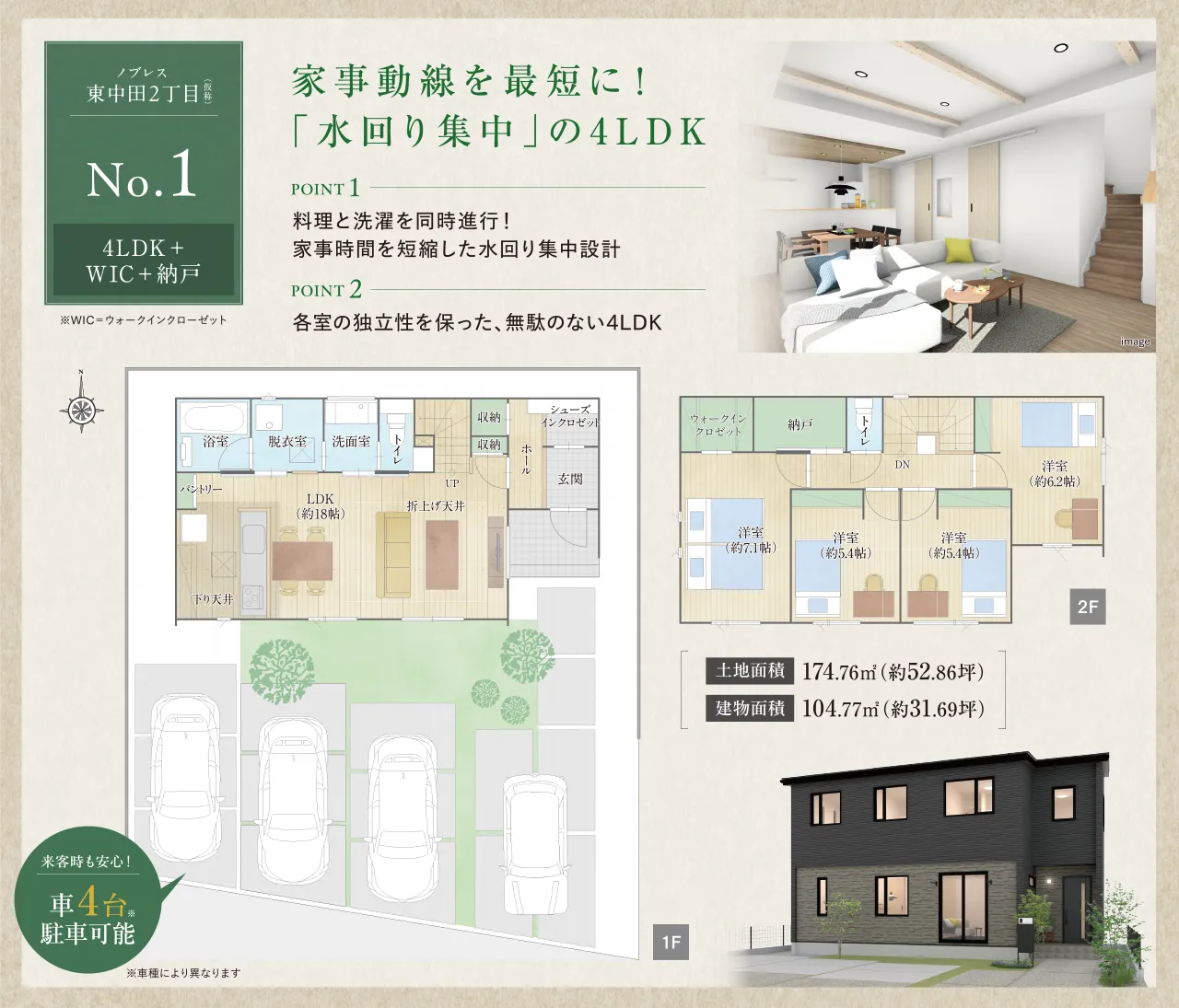 No.1間取り
