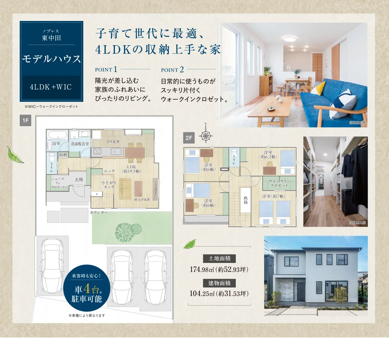 No.2間取り