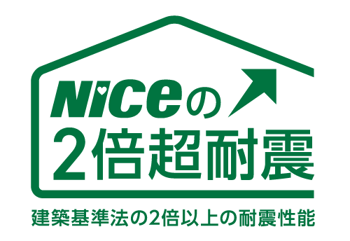 2倍超耐震