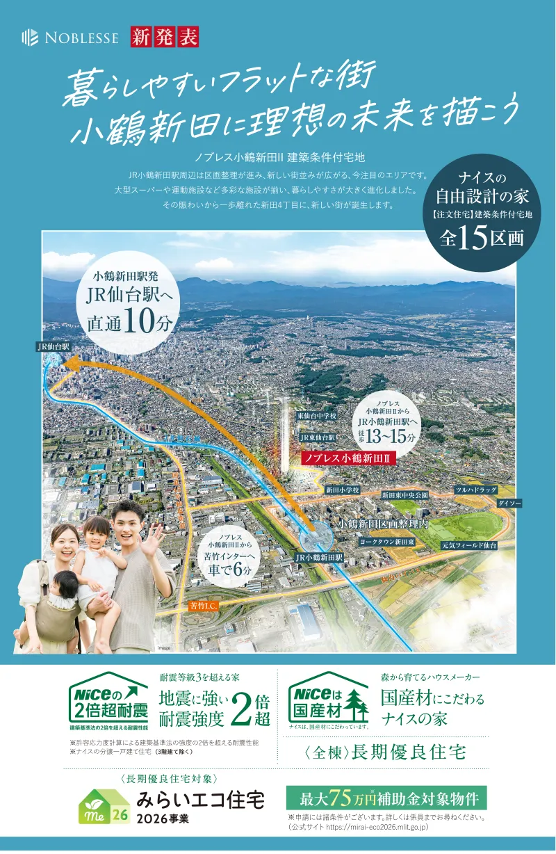 ナイスの自由設計の家【注文住宅】建築条件付宅地　全15区画