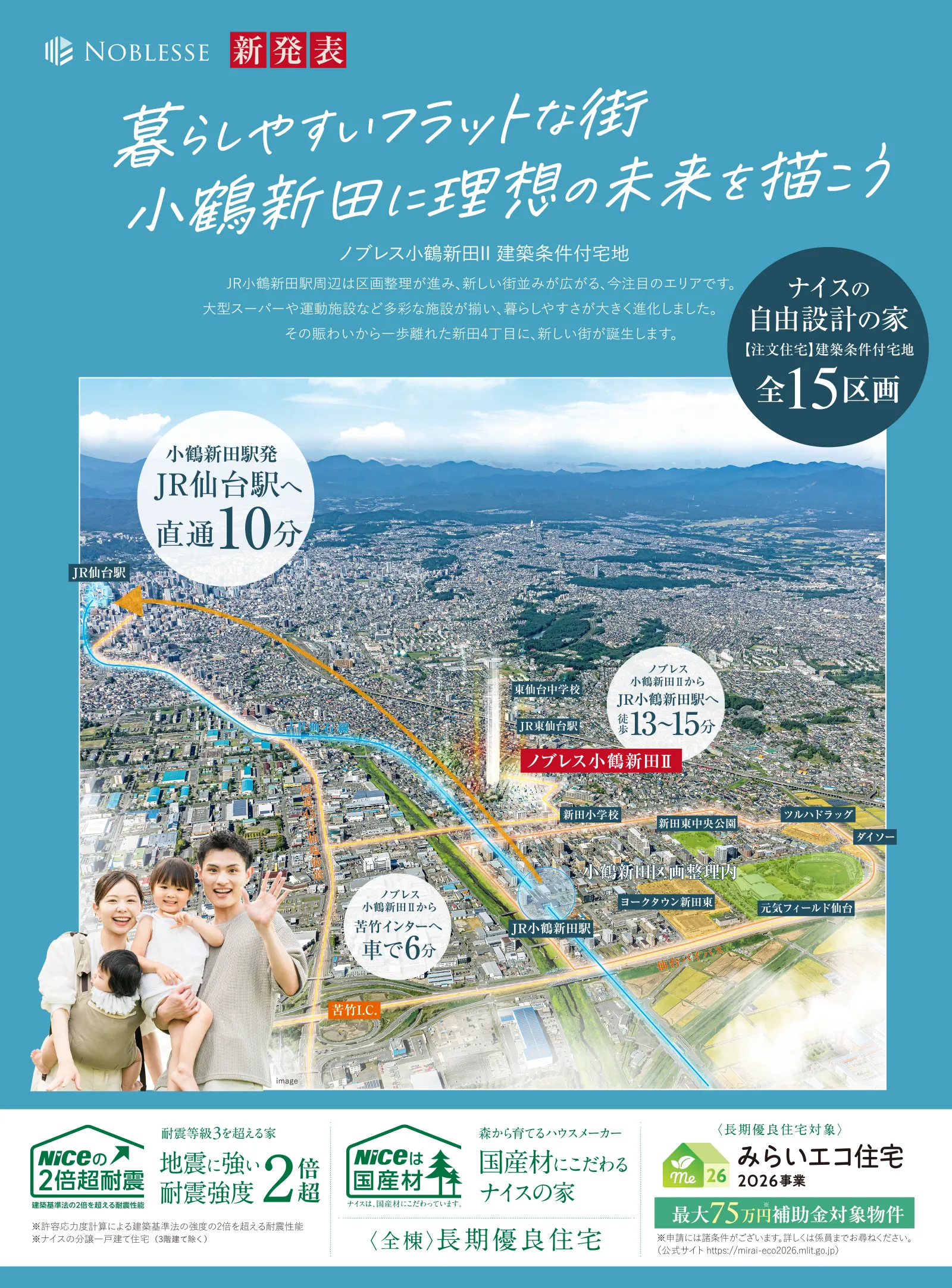 ナイスの自由設計の家【注文住宅】建築条件付宅地 全15区画