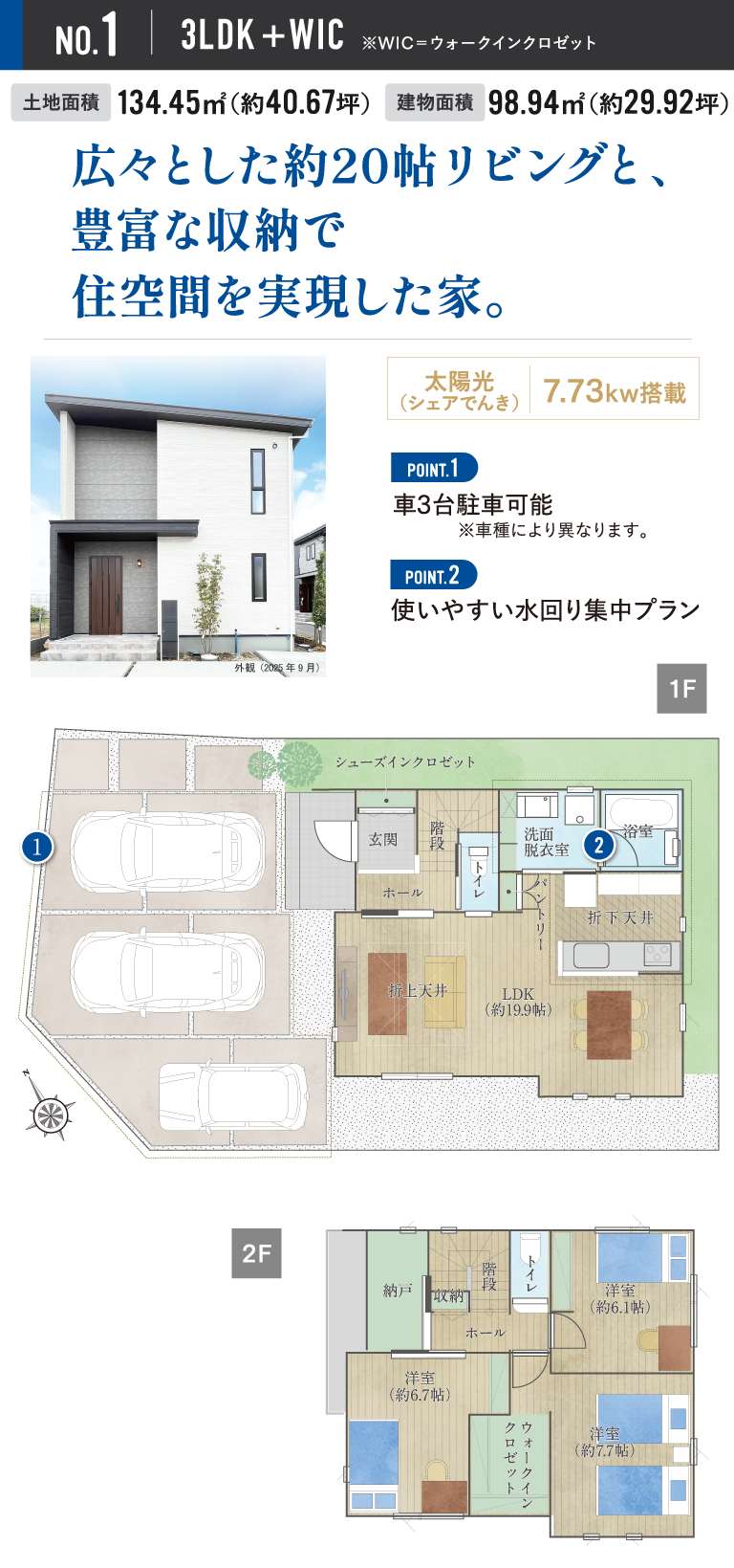 No.1間取り