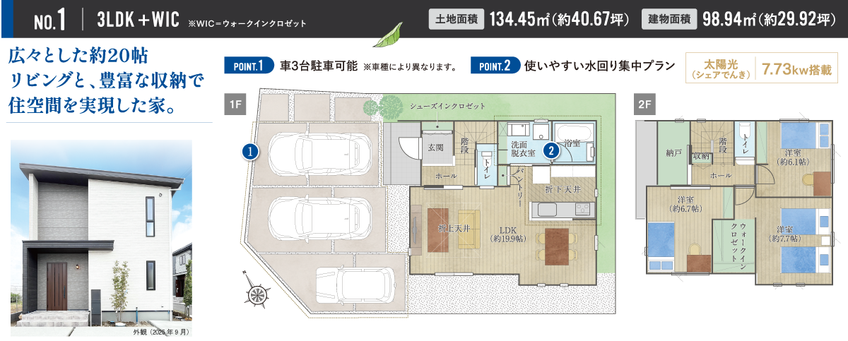 No.1間取り