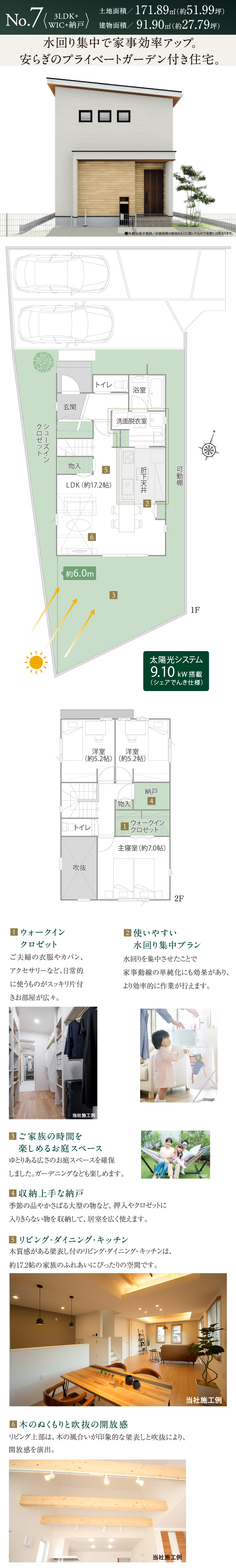 No.7間取り