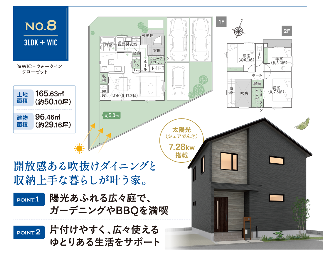 No.8間取り