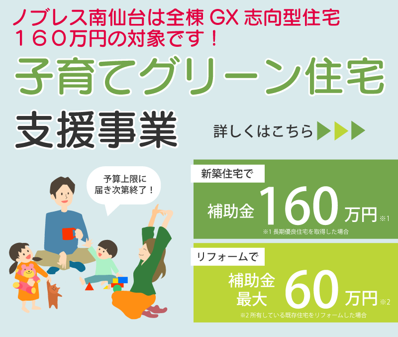子育てグリーン住宅支援事業