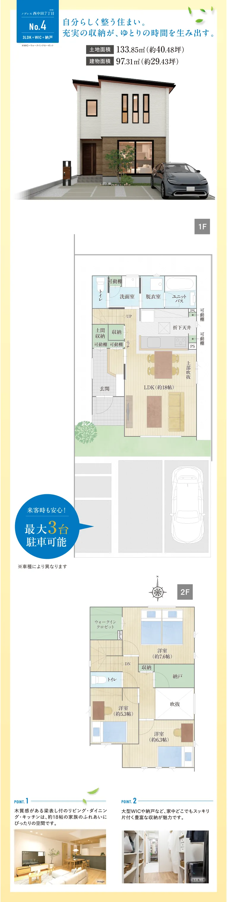 No.4間取り