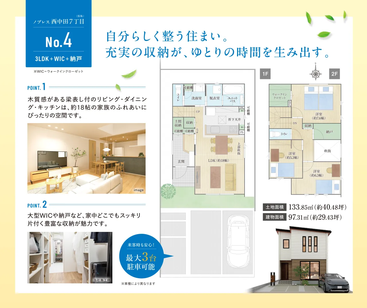 No.4間取り