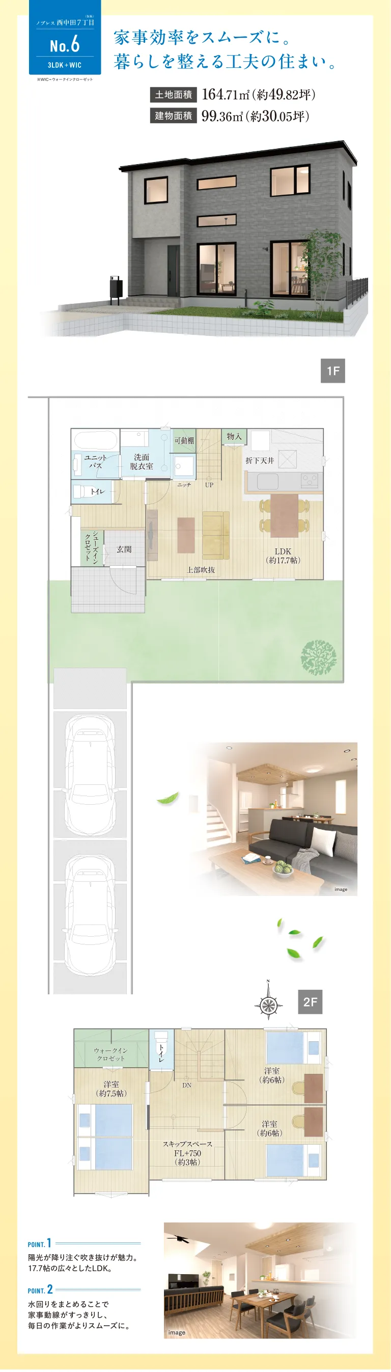 No.6間取り