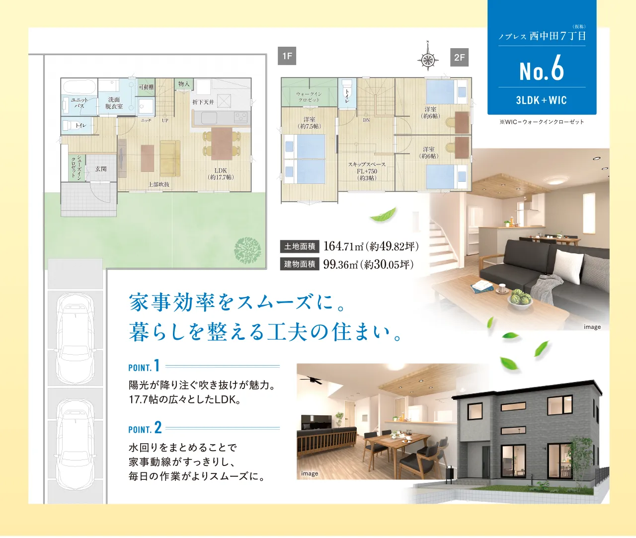 No.6間取り