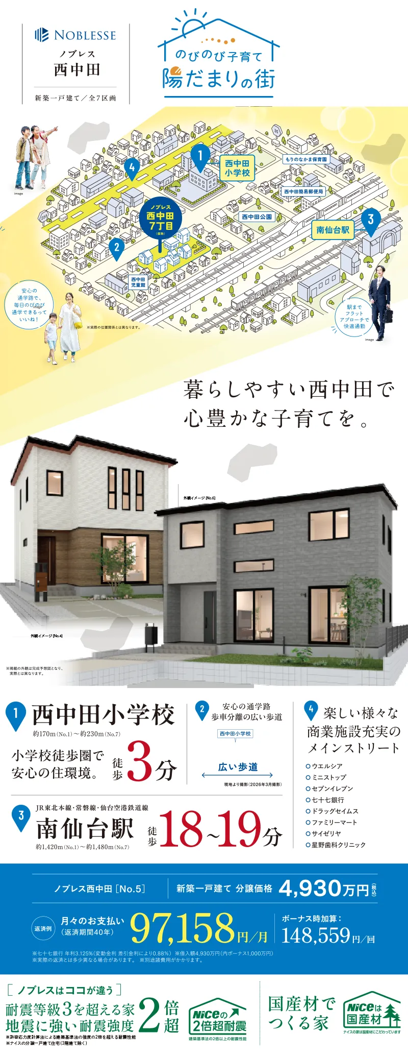 JR東北本線「南仙台」駅 徒歩18~19分