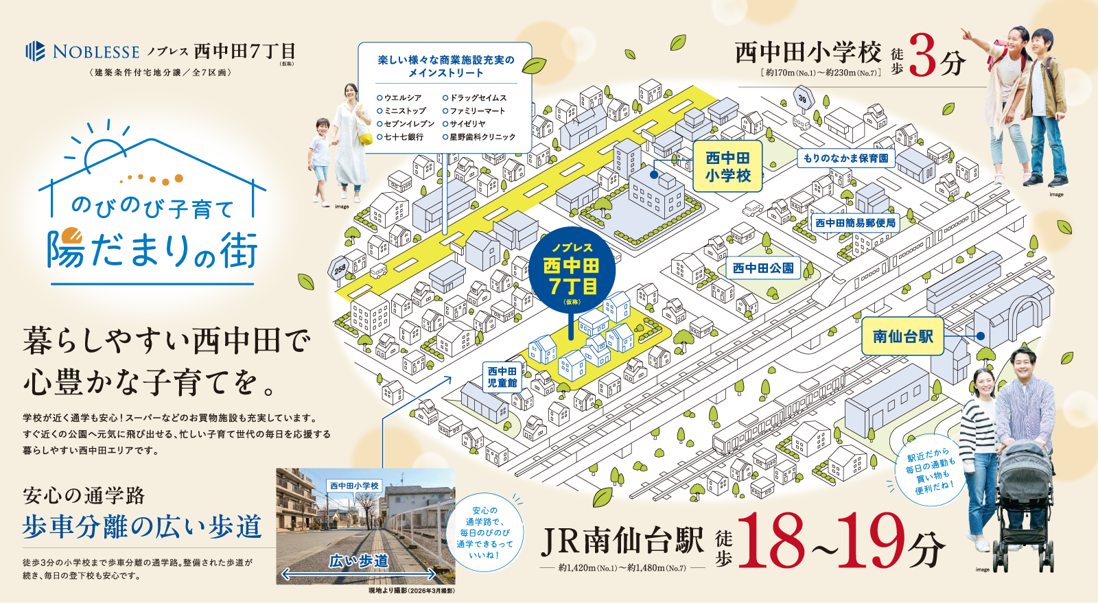 JR東北本線「南仙台」駅　徒歩18～19分