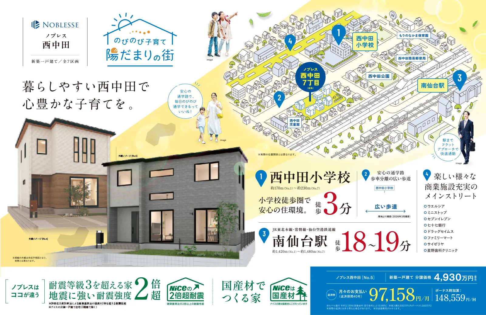 JR東北本線「南仙台」駅 徒歩18~19分