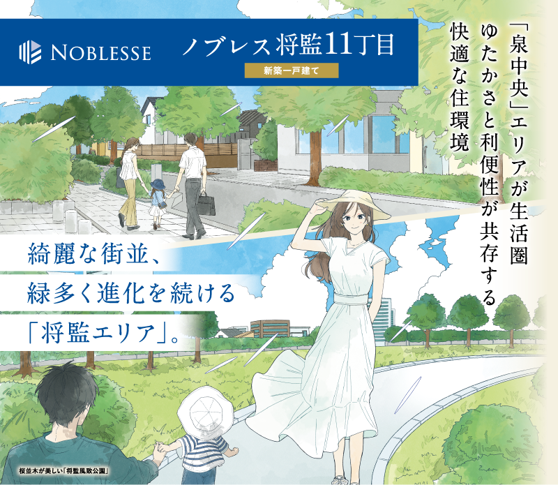 泉中央エリアが生活圏