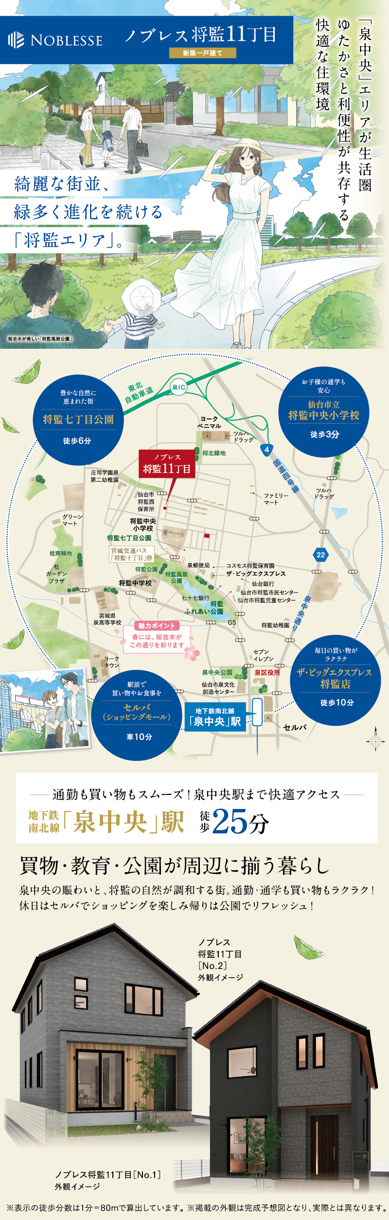 利便施設も教育も、生活のすべてが徒歩圏内