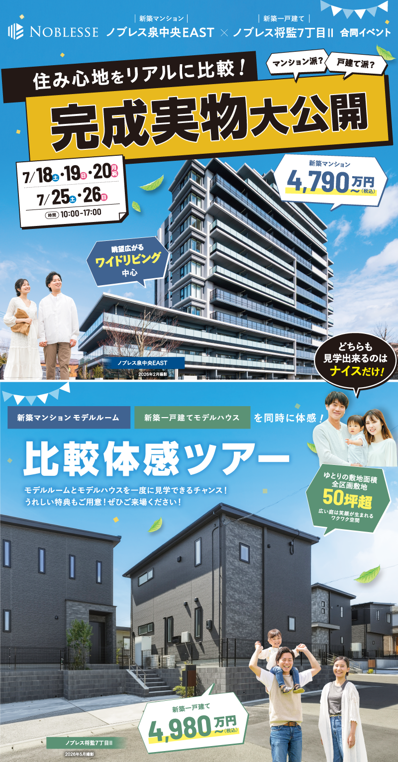 泉中央、将監合同イベント
