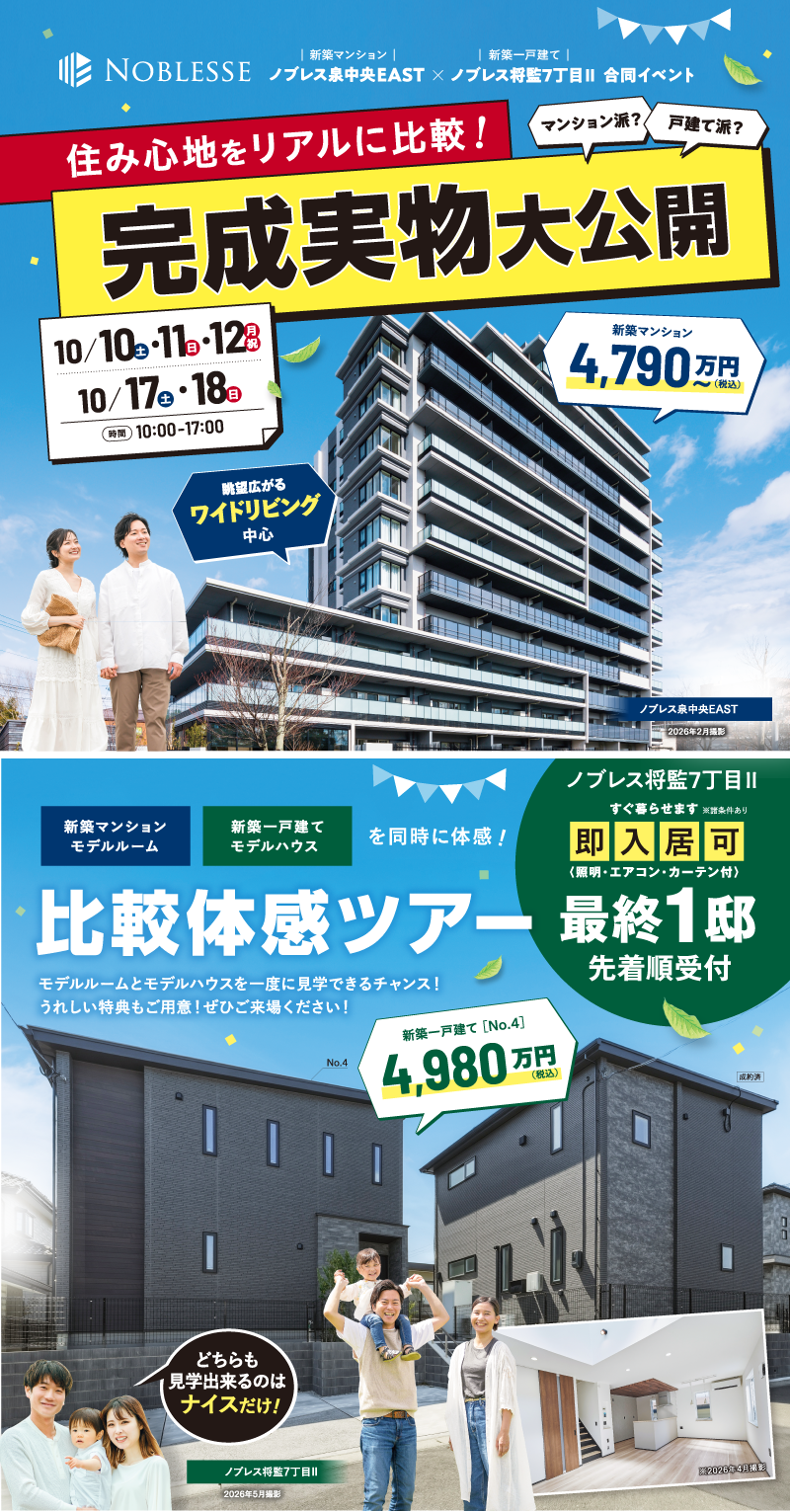 泉中央、将監合同イベント