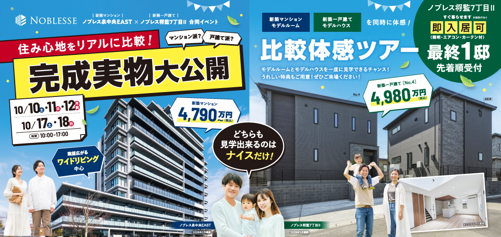 泉中央、将監合同イベント