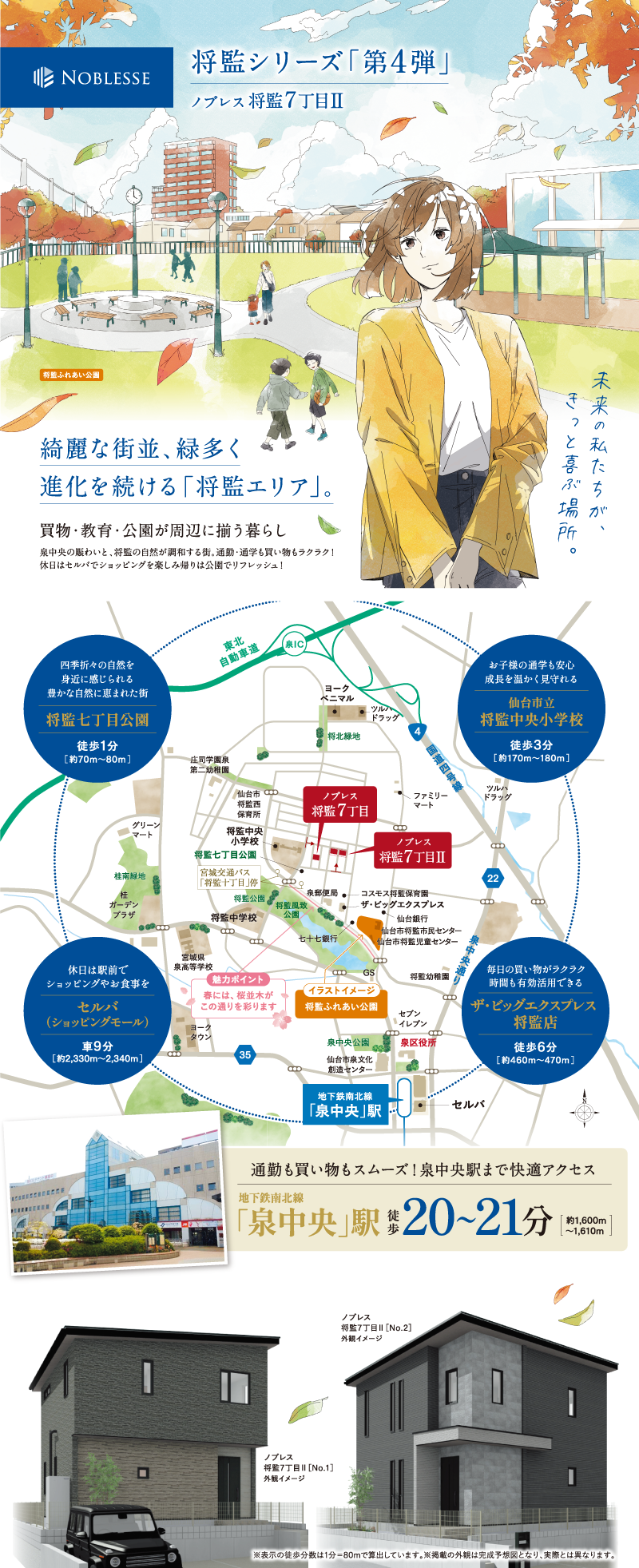 利便施設も教育も、生活のすべてが徒歩圏内